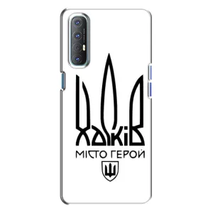 Чехлы силиконовые (Город Харьков) на Оппо Рено 3 (Город герой)
