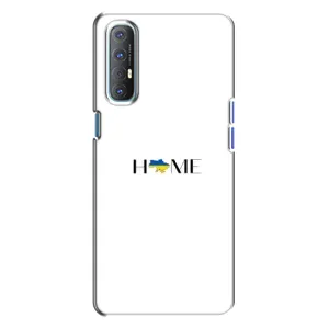 Чохли для Oppo Reno 3 (Home - Україна) (Home)