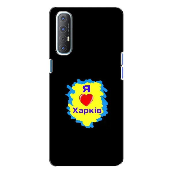 Чехол с рисунком «I LOVE KHARKIV» для OPPO Reno 3 Чехол с рисунком «I LOVE KHARKIV» для OPPO Reno 3