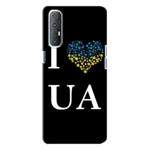 Силиконовый Чехол на Oppo Reno 3 (Я-Украина) (I Love UA)