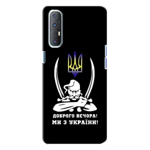 Патриотический Чехол для Oppo Reno 3 (Козак с саблями)