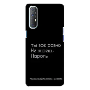 Чехол с прикольным текстом на Oppo Reno 3 (Положи мой телефон)