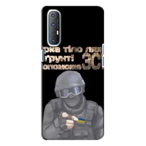 ЗСУ Чехлы (TPU) для Oppo Reno 3 (Поможет ЗСУ)
