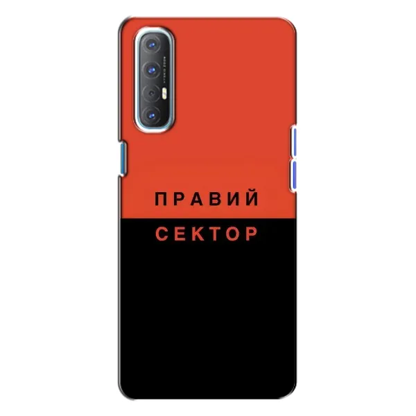 Чехол с рисунком «Правый Серктор» для OPPO Reno 3 Чехол с рисунком «Правый Серктор» для OPPO Reno 3