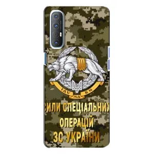 Чехлы на военную тематику для Oppo Reno 3 (ССО ЗСУ)