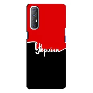 Чехлы УПА (Красно-Чёрный) на Oppo Reno 3 (Украина УПА)