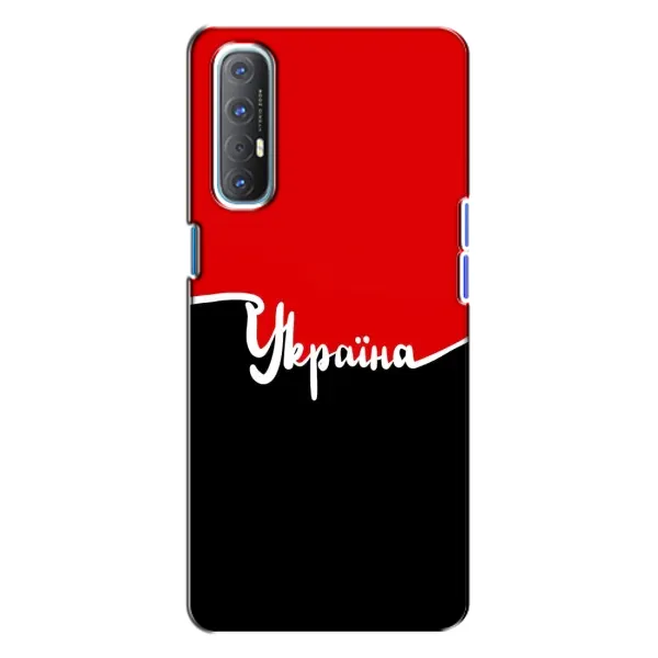 Чехол с рисунком «Украина УПА» для OPPO Reno 3 Чехол с рисунком «Украина УПА» для OPPO Reno 3