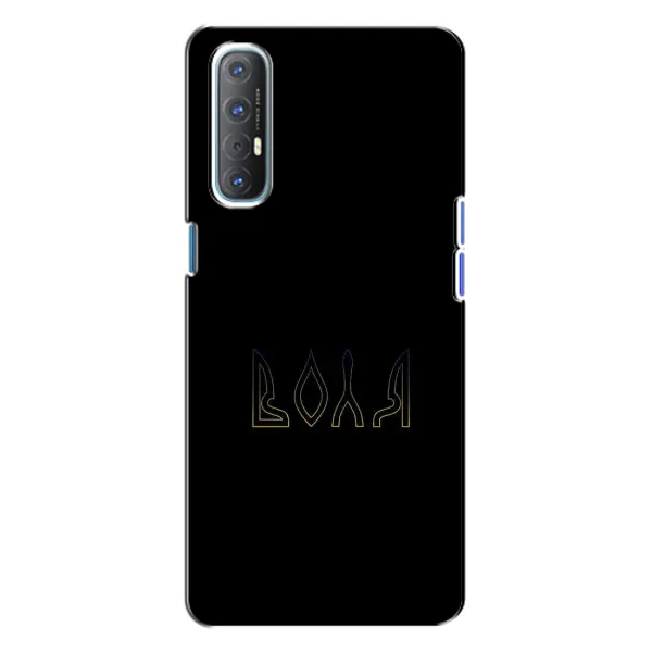 Чехол с рисунком «Воля» для OPPO Reno 3 Чехол с рисунком «Воля» для OPPO Reno 3