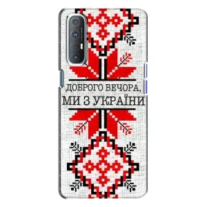 Силиконовый Чехол на Oppo Reno 3 (Вышиванка Доброго вечера)