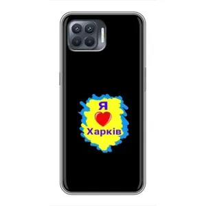 Чехлы силиконовые (Город Харьков) на Оппо Рено 4 Лайт (I LOVE KHARKIV)