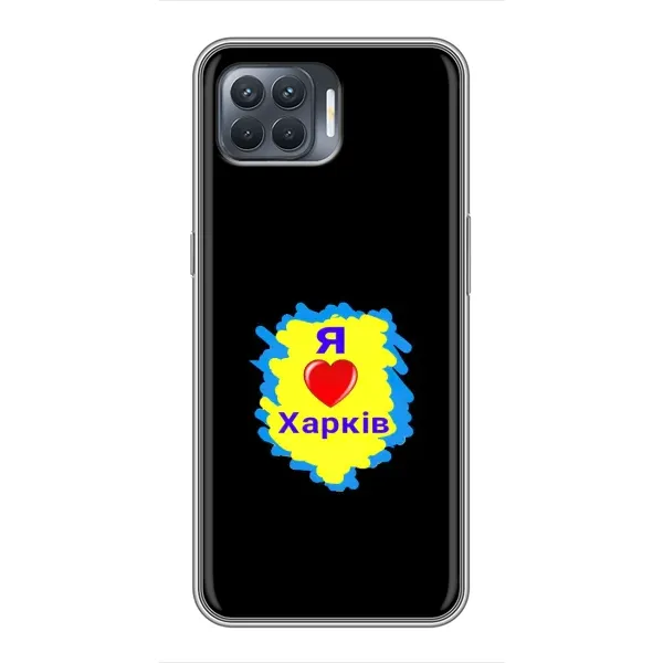 Чехол с рисунком «I LOVE KHARKIV» для OPPO Reno 4 Lite Чехол с рисунком «I LOVE KHARKIV» для OPPO Reno 4 Lite