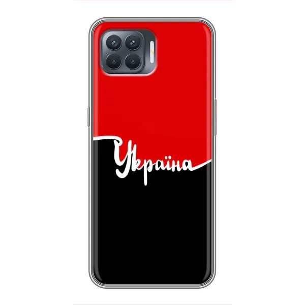 Чехол с рисунком «Украина УПА» для OPPO Reno 4 Lite Чехол с рисунком «Украина УПА» для OPPO Reno 4 Lite