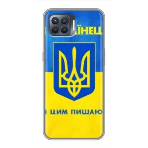 Силиконовый Чехол на OPPO Reno 4 Lite (Я-Украина) (Я Украинец)