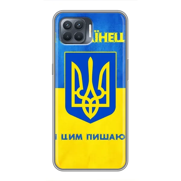 Чехол с рисунком «Я Украинец» для OPPO Reno 4 Lite Чехол с рисунком «Я Украинец» для OPPO Reno 4 Lite