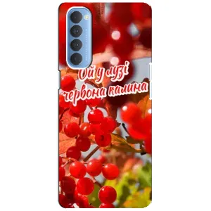 Силиконовый Чехол на Oppo Reno 4 Pro (Я-Украина) (Червона Калина)