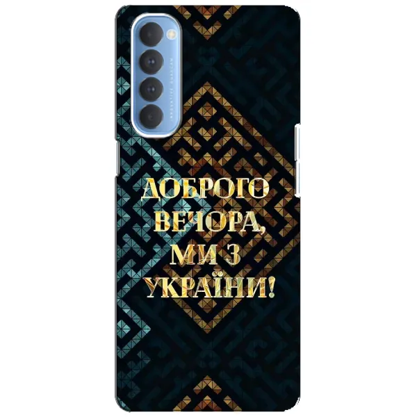 Чехол с рисунком «Доброго вечера» для OPPO Reno 4 Pro