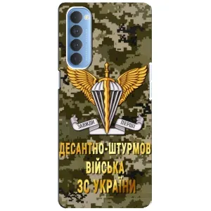 Чехлы на военную тематику для Oppo Reno 4 Pro (ДШВ ЗСУ)