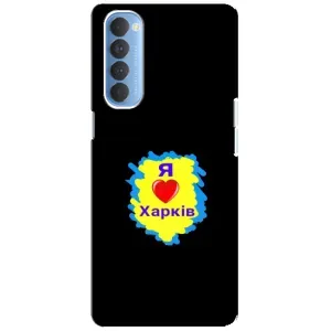Чехлы силиконовые (Город Харьков) на Оппо Рено 4 Про (I LOVE KHARKIV)