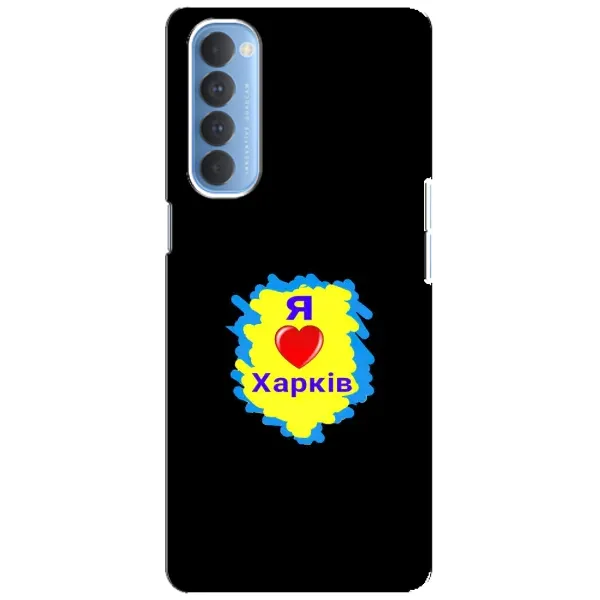 Чехол с рисунком «I LOVE KHARKIV» для OPPO Reno 4 Pro Чехол с рисунком «I LOVE KHARKIV» для OPPO Reno 4 Pro