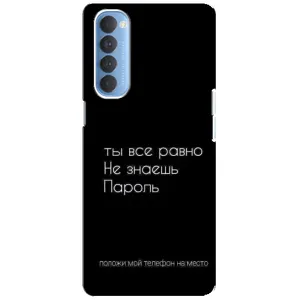 Чохол з прикольним текстом на Oppo Reno 4 Pro (Поклади мій телефон)