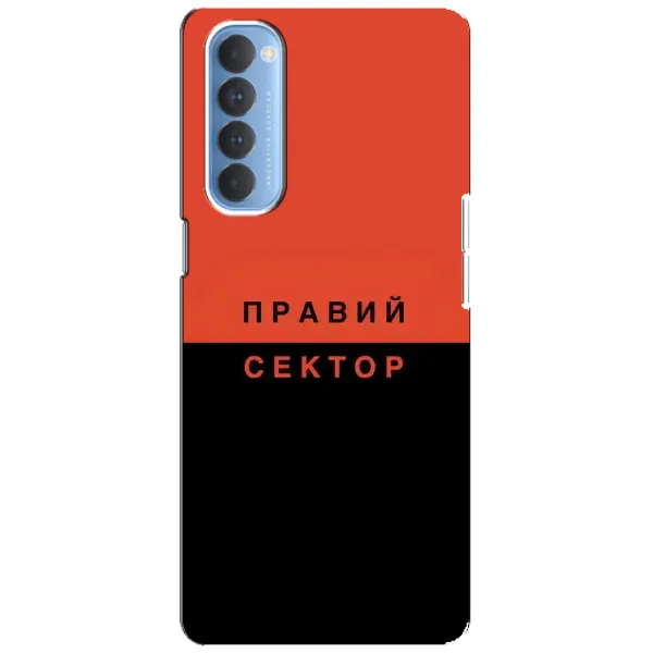 Чехол с рисунком «Правый Серктор» для OPPO Reno 4 Pro Чехол с рисунком «Правый Серктор» для OPPO Reno 4 Pro