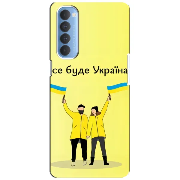 Чехол с рисунком «Все будет» для OPPO Reno 4 Pro