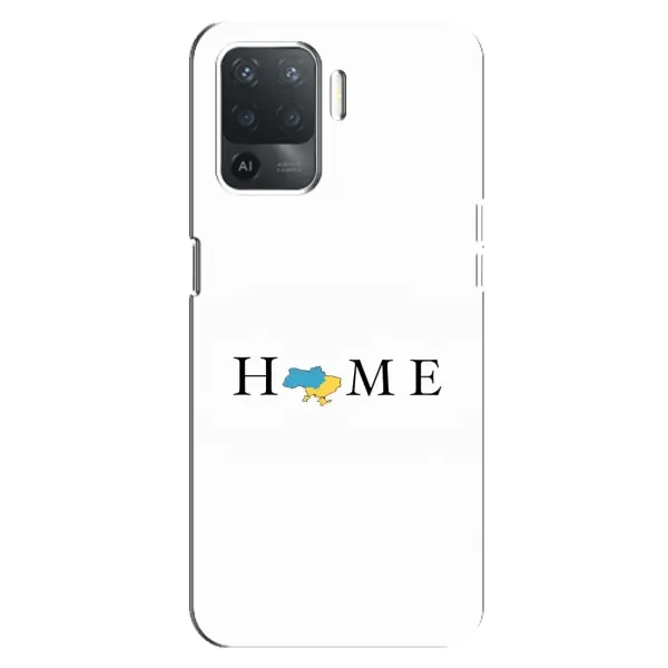 Чохол з малюнком «Home» для OPPO Reno 5 Lite Чохол з малюнком «Home» для OPPO Reno 5 Lite