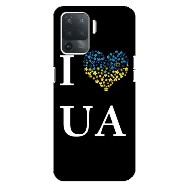 Чехол с рисунком «I Love UA» для OPPO Reno 5 Lite Чехол с рисунком «I Love UA» для OPPO Reno 5 Lite