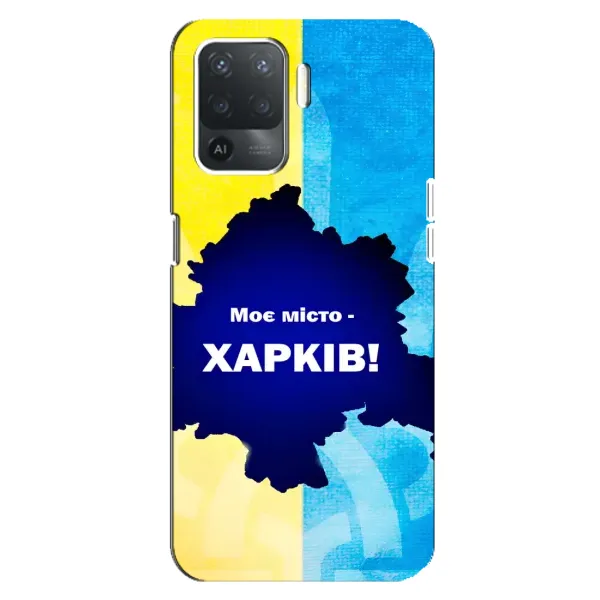 Чехол с рисунком «Мой город Харьков» для OPPO Reno 5 Lite Чехол с рисунком «Мой город Харьков» для OPPO Reno 5 Lite