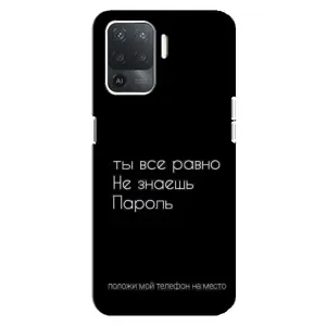 Чохол з прикольним текстом на OPPO Reno 5 Lite (Поклади мій телефон)