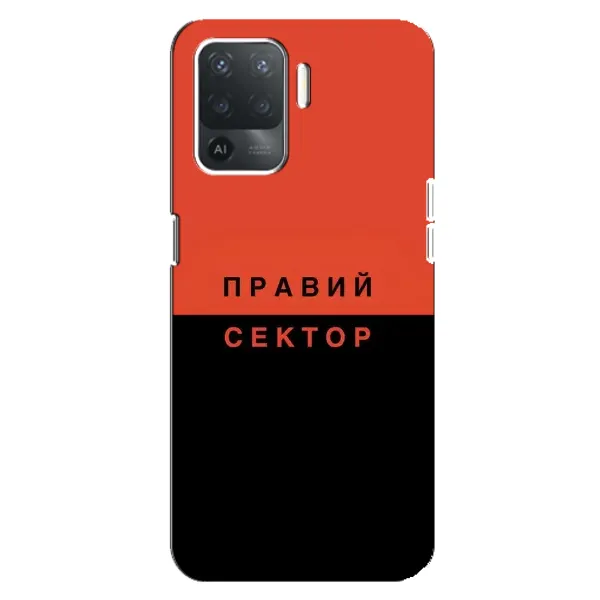 Чехол с рисунком «Правый Серктор» для OPPO Reno 5 Lite Чехол с рисунком «Правый Серктор» для OPPO Reno 5 Lite