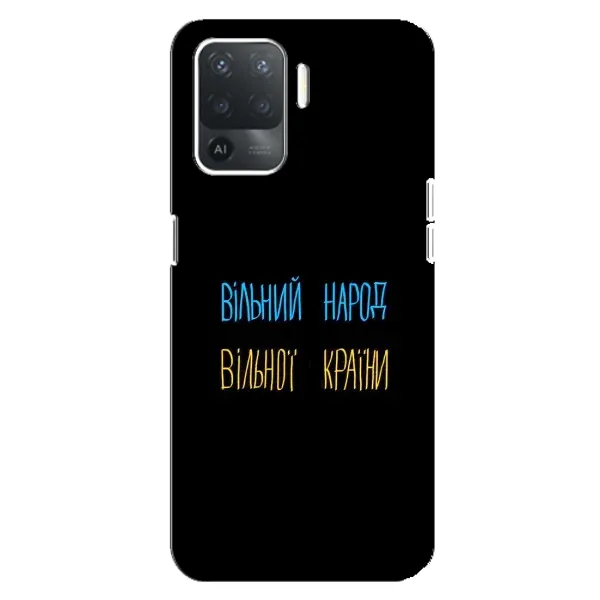 Чохол з малюнком «Все Буде» для OPPO Reno 5 Lite