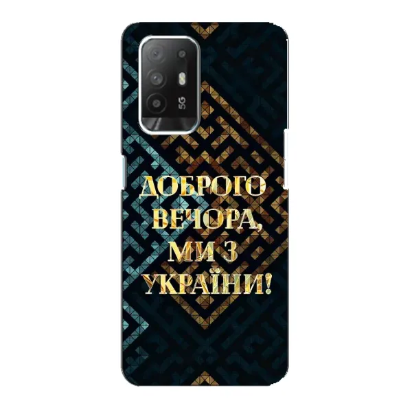 Чехол с рисунком «Доброго вечера» для OPPO Reno 5z Чехол с рисунком «Доброго вечера» для OPPO Reno 5z