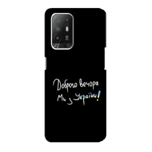 Силіконовий Чохол з картинкою для Oppo Reno 5z (Доброго вечора)