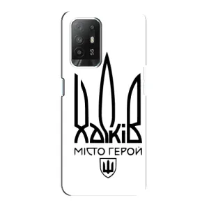 Чехлы силиконовые (Город Харьков) на Оппо Рено 5з (Город герой)