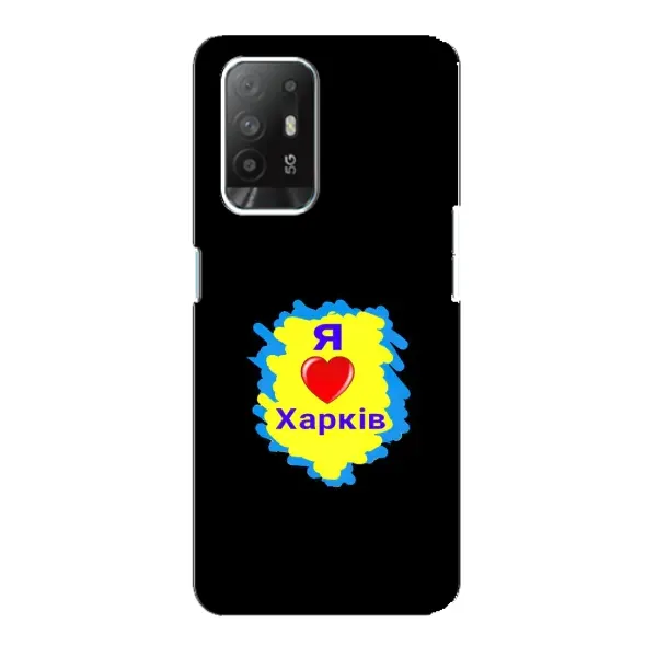 Чехол с рисунком «I LOVE KHARKIV» для OPPO Reno 5z Чехол с рисунком «I LOVE KHARKIV» для OPPO Reno 5z