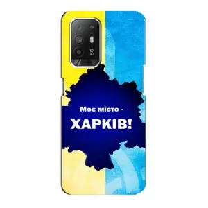 Чехлы силиконовые (Город Харьков) на Оппо Рено 5з (Мой город Харьков)