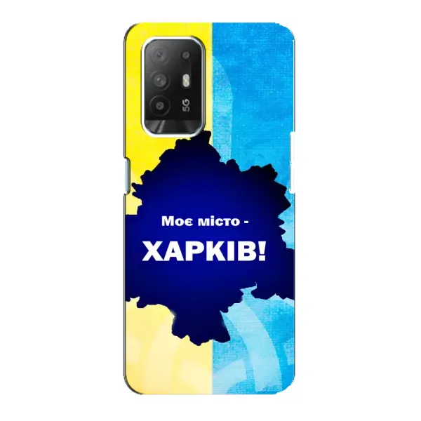 Чехол с рисунком «Мой город Харьков» для OPPO Reno 5z Чехол с рисунком «Мой город Харьков» для OPPO Reno 5z