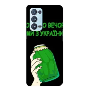 Чохол на Oppo Reno6 Pro Plus 5G (Український дизайн) (Банка, Доброго вечора)
