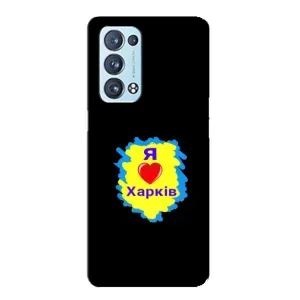 Чехлы силиконовые (Город Харьков) на Оппо Рено 6 Плюс (5G) (I LOVE KHARKIV)