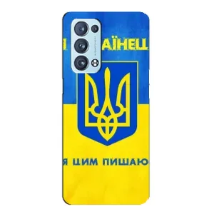 Силиконовый Чехол на Oppo Reno6 Pro Plus 5G (Я-Украина) (Я Украинец)