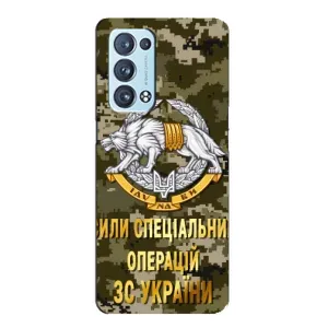 Чехлы на военную тематику для Oppo Reno6 Pro 5G (ССО ЗСУ)