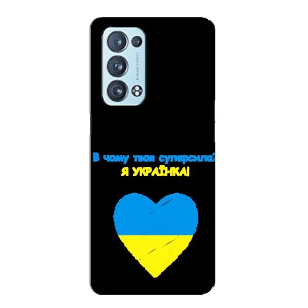 Чехол с рисунком «Я Украинка» для OPPO Reno6 Pro 5G Чехол с рисунком «Я Украинка» для OPPO Reno6 Pro 5G