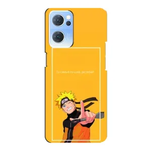 Чехлы с принтом Наруто на Oppo Reno7 5G (Даттебаё)