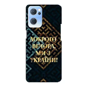 Силиконовый Чехол на Oppo Reno7 5G (Я-Украина) (Доброго вечера)