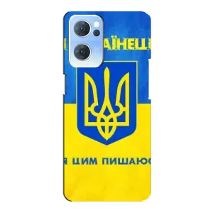 Силиконовый Чехол на Oppo Reno7 5G (Я-Украина) (Я Украинец)
