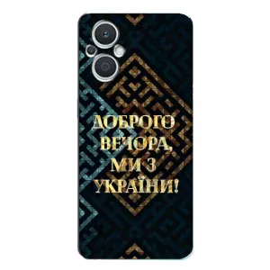Силиконовый Чехол на Oppo Reno7 Lite (5G) (Я-Украина) (Доброго вечера)