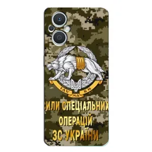 Чехлы на военную тематику для Oppo Reno7 Lite (5G) (ССО ЗСУ)