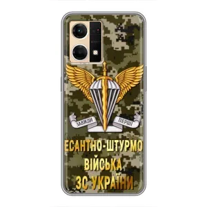 Чехлы на военную тематику для Oppo Reno7 Pro 5G (ДШВ ЗСУ)
