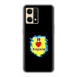 Чехлы силиконовые (Город Харьков) на Оппо Рено 7 Про (5G) (I LOVE KHARKIV)